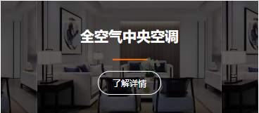 全空气中央空调